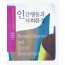 인간행동과 사회환경