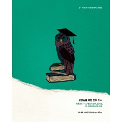 고성능을 위한 언어 C++