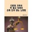 다문화 가족이 꼭 알고 있어야 손해 보지 않는 노동법