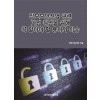 정보보안산업 관련 기업 취업을 위해 꼭 알아야 할 용어와 이슈