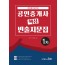 2020 공인중개사 핵심 빈출지문집 1차