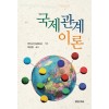 국제관계이론