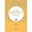 화엄경청량소 21
