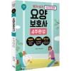 2020 요양보호사 4주 완성