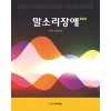 말소리장애, 제2판
