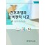 간호과정과 비판적 사고