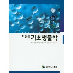 디딤돌 기초생물학