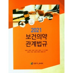 201 보건의약관계법규