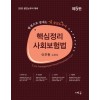 핵심정리 사회보험법