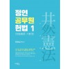 정연 공무원 헌법 1