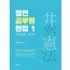 정연 공무원 헌법 1