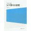 실무형사소송법 (2020년 개정판)