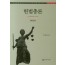 헌법총론 (제3판)
