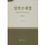 일반조세법 (제7판)
