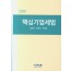 2020 핵심기업세법