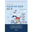 부동산투자와 세금의 모든 것