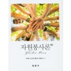 자원봉사론 2판