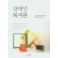 장애인복지론