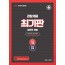 2020 김원욱 형법 최기판[경찰채용]