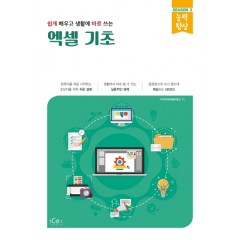 쉽게 배우고 생활에 바로 쓰는 엑셀기초 시즌 3