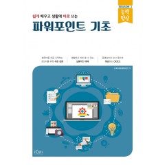 쉽게 배우고 생활에 바로 쓰는 파워포인트 기초 시즌3
