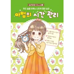슬기로운 Book 03 (마법의 시간 관리)