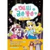 예씨 금손 똥손 1