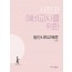 사회과 예비교사를 위한 일반사회교육론