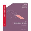 2020 박문각 공인중개사 적중요약집 2차 공인중개사법.중개실무