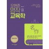 오현준 명작교육학 하
