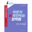2020 공인중개사 AI확인학습 요약집 1차 민법.민사특별법