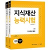 2020 지식재산능력시험 1권