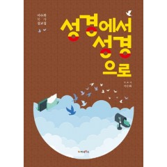 성경에서 성경으로