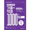 2020 해커스공무원 기출+적중 1000제 과학 (개정 7판)