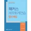 2020 해커스 세무회계연습 법인세법