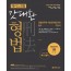 2020 해커스경찰 갓대환 형법