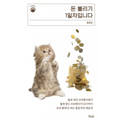 돈 불리기 1일차입니다