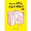 마사토끼의만화스토리매뉴얼 1권