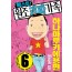 베스트원조괴짜가족 6권