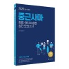 2020 ACL 중근사마 형법․형사소송법 실전 모의고사