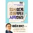 입시설계, 초등부터 시작하라