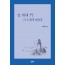 길 위에 門 그 너머 바다