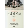 전략적 사고