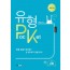 유형PocKet 중등 1-1 수학 중간고사