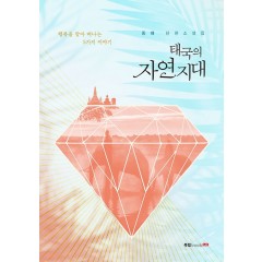태국의 자연지대