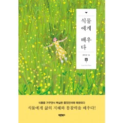 식물에게 배우다