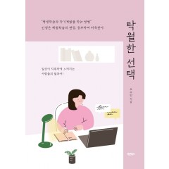 탁월한 선택