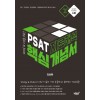 PSAT 자료해석 핵심 개념서