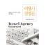여행사경영론