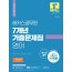 2022해커스공무원7개년기출문제집영어(2022대비최신개정판)